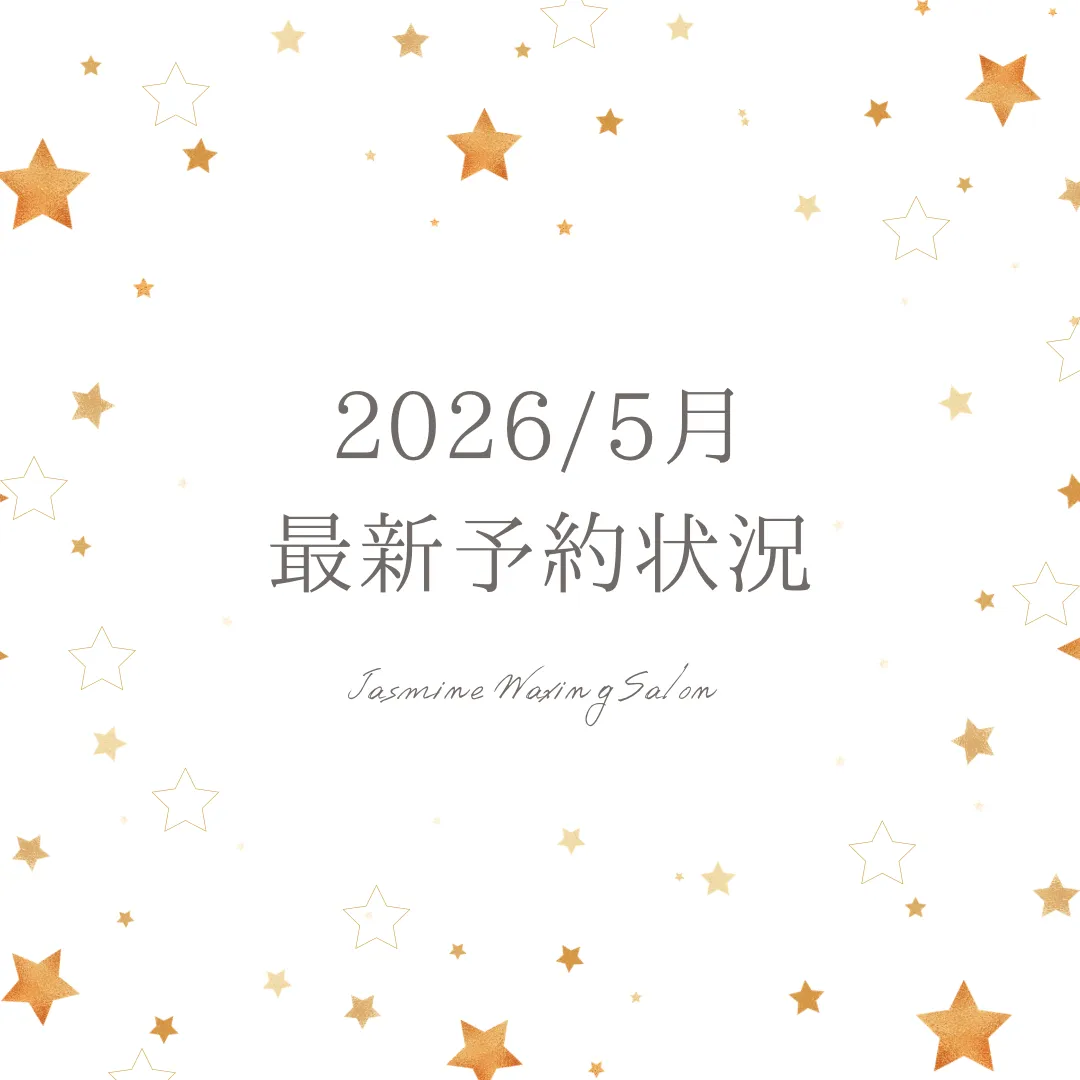 2026/5月の最新予約状況