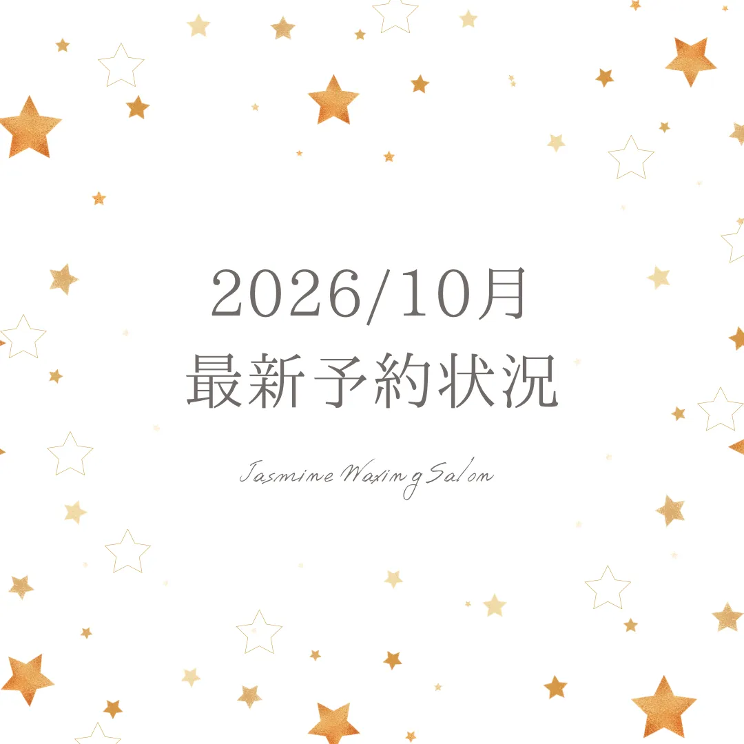 2026/10月の最新予約状況