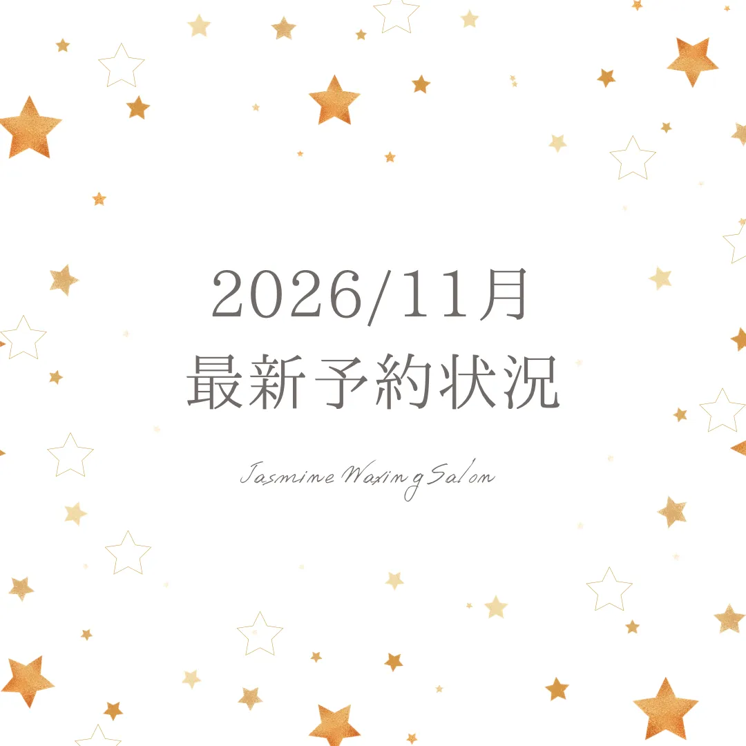 2026/11月の最新予約状況